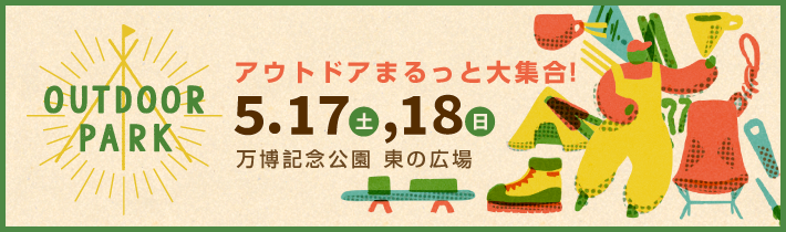 OUTDOOR PARK 2025｜アウトドアパーク 2025